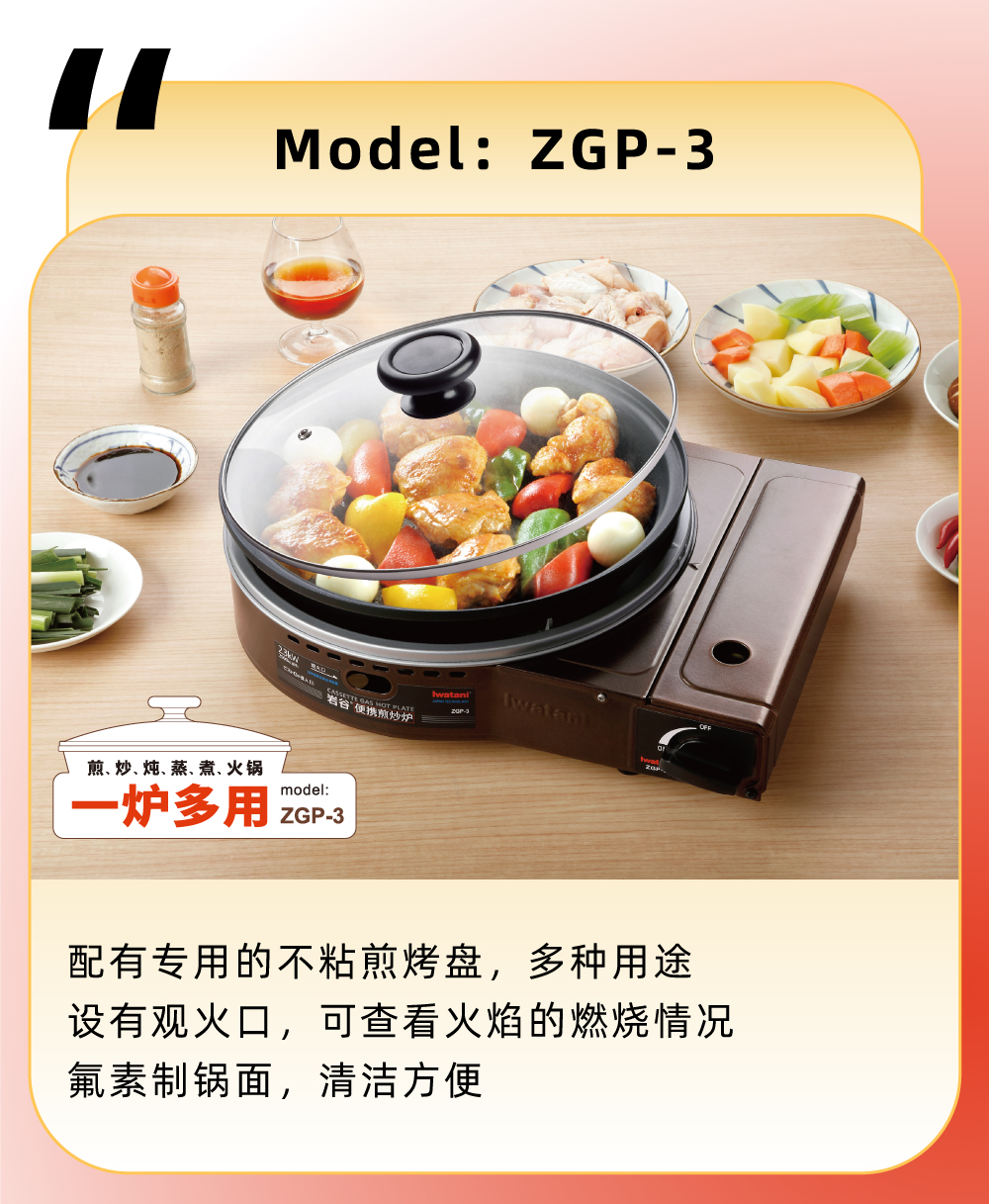 配有專用的不粘煎烤盤，多種用途，設有觀火口，可查看火焰的燃燒情況，氟素制鍋面，清潔方便