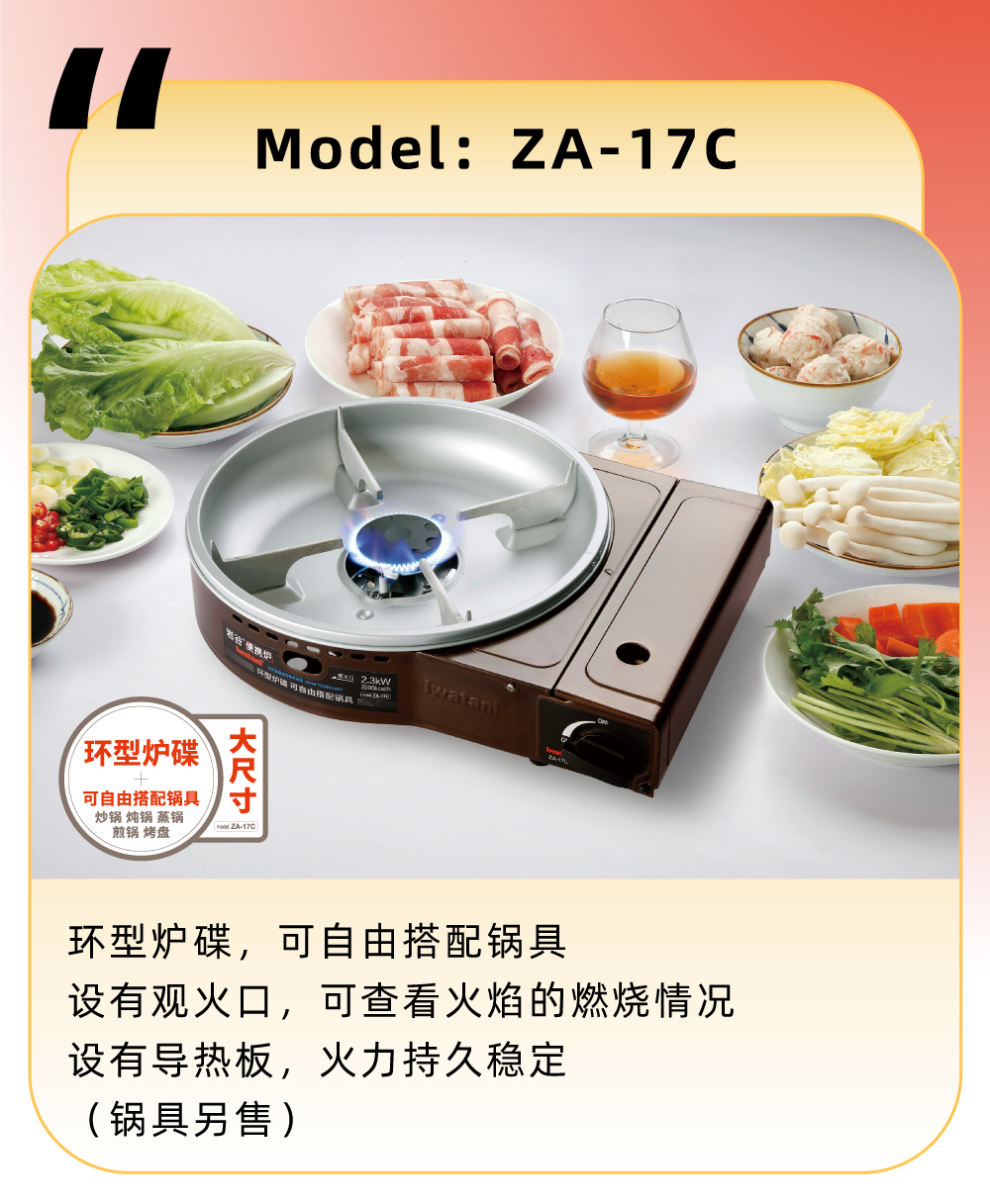 環型爐碟，可自由搭配鍋具，設有觀火口，可查看演的燃燒情況，設有導熱板，火力持久穩定（鍋具另售）